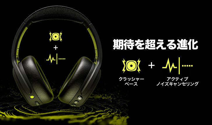 Crusher ANC 2 開封レビュー!Skullcandy 振動する重低音 Crusher ANC 2 開封レビュー!Skullcandy 振動する重低音