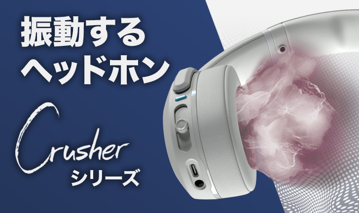 Crusher Evo新カラー開封レビュー！重低音ヘッドホンのド定番！